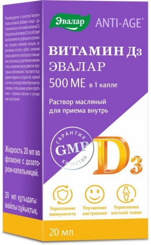 Витамин Д3 Эвалар р-р д/приема внутрь в масле 500МЕ/1кап. фл. 20мл.(БАД)