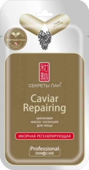 Секреты Лан Маска-эссенция тканевая шелковая Caviar Repairing Икорная регенерирующая 1шт для лица