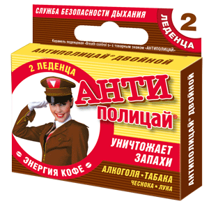 Анти-полицай двойной+энергия кофе леденцы №2 (БАД)