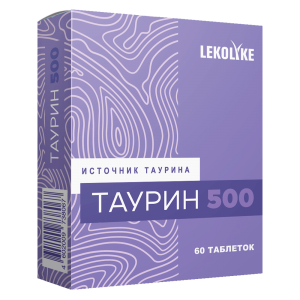 Таурин 500 табл. по 550 мг №60 (БАД)