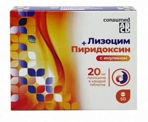 Лизоцим + Пиридоксин с Инулином табл. №50 (БАД) (Консумед)